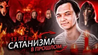 Бывший сатанист встретил Иисуса Христа  / Невероятное свидетельство!