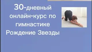 Рождение Звезды, курс