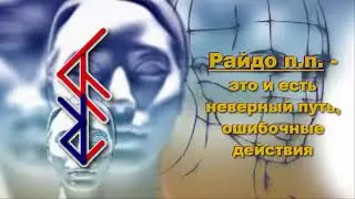 ⚡Как осознать неверный путь, используя руны?