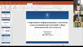 Современные информационные технологии расследования преступлений в сфере экономической деятельности