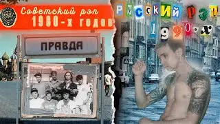 КАК ПОЯВИЛСЯ РУССКИЙ РЭП? / МАЛЬЧИШНИК, ДЕЛЬФИН, РАБЫ ЛАМПЫ