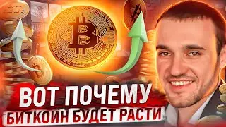 БИТКОИН БУДЕТ РАСТИ, ПОТОМУ ЧТО ГОСУДАРСТВО - ЭТО СКАМ! feat. АНДРЕЙ МИХАЙЛЕЦ