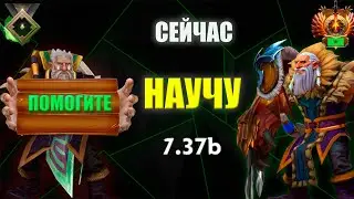КАК ВЫБРАТЬСЯ С ЛОУ ММР | ДУМАЙ КАК ТИТАН | Lone Druid  7.37 b | Dota 2