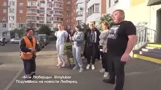 Жильцы домов Косино поздравляют с Днём рождения местного дворника