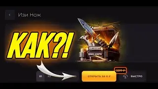 ПРОМОКОД НА БЕСПЛАТНЫЙ КЕЙС ИЗИ НОЖ В ДЖИДЖИ STANDOFF 2! БЕСПЛАТНЫЙ ПРОМОКОД НА КЕЙС В GGSTANDOFF!