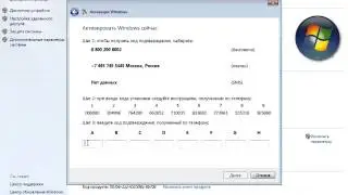 Урок 16   Активация Windows 7