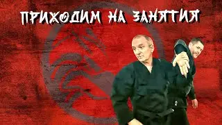 Приходим на занятия.