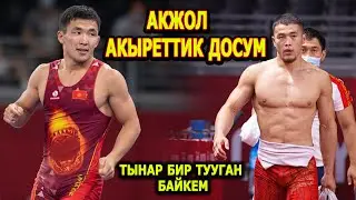 ЖОЛАМАН: ТЫНАР ШАРШЕНБЕКОВ БИР ТУУГАН АГАМ || ЭКӨӨБҮЗ ТЕҢ АЛТЫН УТТУК