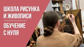 Курсы рисования для взрослых и детей в Москве | Как научиться рисовать с нуля | Школа рисования 6+