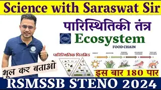 पारितंत्र या पारिस्थितिक तंत्र | ecosystem | types of ecosystem paristhitiki tantra  BY Saraswat Sir