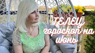 ТЕЛЕЦ ГОРОСКОП НА ИЮНЬ 2021 ГОДА ОТ VENUSLIFE