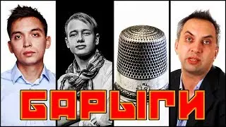 #Барыги