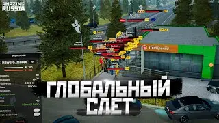 АДМИНСКИЕ БУДНИ на AMAZING RP! КАК ПРОШЕЛ ГЛОБАЛЬНЫЙ СЛЕТ В GTA CRMP?! (AMAZING RUSSIA)