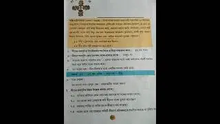 Class 6 Bengali Poem - Mon Bhalo Kora (Exercise)