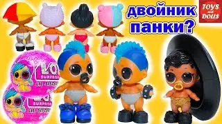 МАЛЬЧИКИ В ДЕТСКОМ САДУ! КУКЛЫ ЛОЛ 4 СЕРИЯ 2 ВОЛНА РАСПАКОВКА LOL Surprise Baby Dolls Eye Spy Wave 2