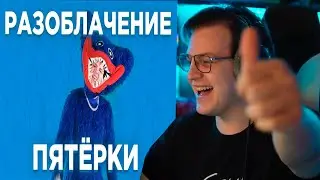 Пятёрка Смотрит РАЗОБЛАЧЕНИЕ ПЯТЕРКИ | ИСТОРИЯ МОШЕННИЧЕСТВА КИРИЛЛА БАРАНОВА (Нарезка стрима 5opka)