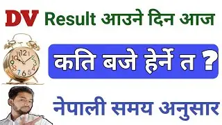 DV Result Kati Baje Aaux 2024 | DV Result Exact Nepali Time