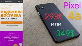 Как купить Pixel 4a и Pixel 5 из США или Европы