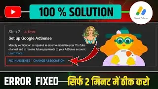 Youtube monetization step 2 error | Step 2 error setup google adsense  | Step 2 error problem solve