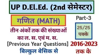 UP D.EL.Ed 2nd Sem maths | deled second sem maths classes