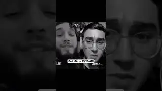😳 Жесткий конфликт Лахмы и Исмаила! 