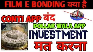 conti ले डूबेगा सबको।। conti film E bonding।। earning app।। conti app real or fake।। investment app