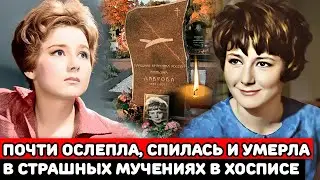 Неудачи в карьере, алкоголизм и страшная смерть | Горькая судьба актрисы Татьяны Лавровой