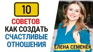 Как сохранить любовь. Как сохранить отношения.