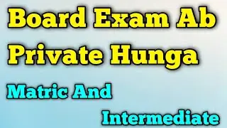 Board exam ab private hunga | private board exam class 9,10,11 and 12 | private board exam details