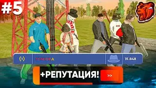 ПУТЬ ДО ТОП СЕМЬИ НА БЛЕК РАША #5 - ПЕРЕСТРЕЛКИ, ЗАНЯЛИ 2 МЕСТО В РЕЙТИНГЕ в  BLACK RUSSIA