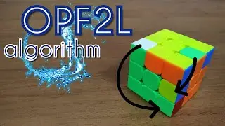OPF2L алгоритм | Как пропустить этап OLL? | Полезные алгоритмы || PIXEL