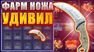 ФОРС ДРОП ФАРМ НОЖА СТАЛ НОРМАЛЬНО ВЫДАВАТЬ ? ВЫБИЛ КОГОТЬ ЗА 45000 РУБЛЕЙ ?