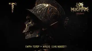 Гарри Топор – ARES-12 (live reboot)