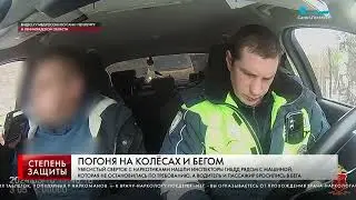 ПОГОНЯ НА КОЛЁСАХ И БЕГОМ