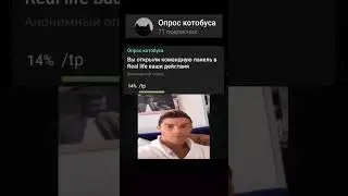 #опрос