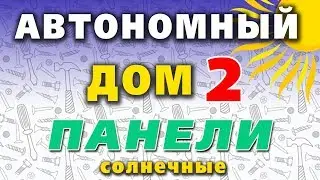 ☀️ Delta 280P против One-sun 270М. Тест солнечных панелей в ясную погоду