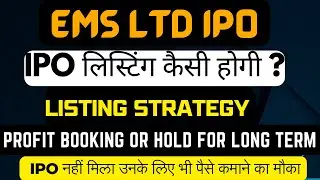 EMS IPO listing strategy I ems ipo gmp I ems ipo latest gmp I EMS share latest news I EMS IPO news