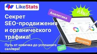 🚀  Как вывести товар в ТОП на Wildberries? Секрет SEO-продвижения и органического трафика!