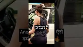 Ananya Pandey ऐसे क्यों कर रही हैं 🔥#shorts #ananyapandey #ananya #video #myfct66