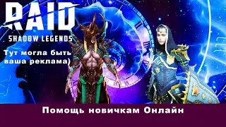 Raid Shadow Legends Стрим