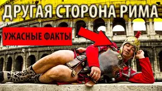 Ужасные факты о Риме, Коммод, Каллигула,  