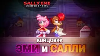Почувствуй игру! Концовка Эми и Салли! | Sally.Exe: The Whisper of Soul [12]