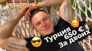 ТУРЦИЯ 2021: САМЫЙ ЛУЧШИЙ НЕДОРОГОЙ ОТЕЛЬ КЕМЕРА!  650 ЕВРО ЗА ДВОИХ В  Akka Alinda Анталья