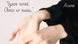 Асима - 