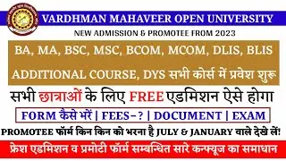 vmou January 2023 session में एडमिशन लेने से पहले देख ले 🎯 vmou admission 2023 | vmou promotee form