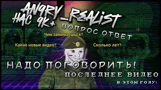 Нас 9К Разговорный видос!