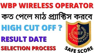 WBP Wireless Operator Result Date | WBP Wireless Operator Expected Cut off | WBP Wireless operator