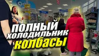 Пришла пенсия. Всё пошло не по плану. Пришла пенсия. На что потратили. Полный холодильник колбасы.