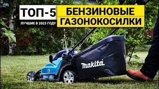 Рейтинг ТОП-5 бензиновых газонокосилок | Лучшие в 2023 году