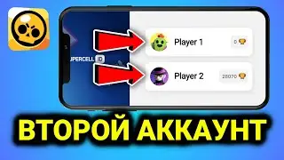 Как добавить аккаунты в Brawl Stars